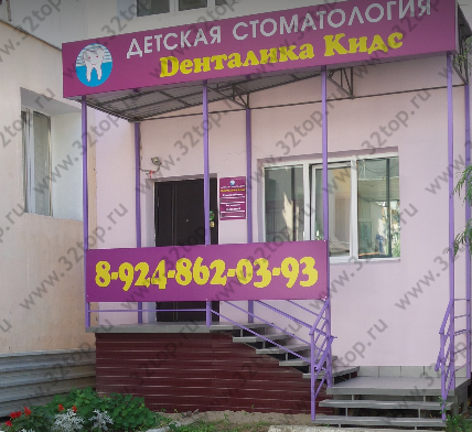 Стоматологическая клиника ДЕНТАЛИКА на Ленина